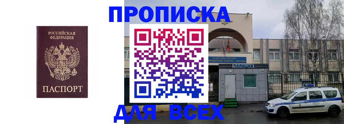 временная прописка в Вольске