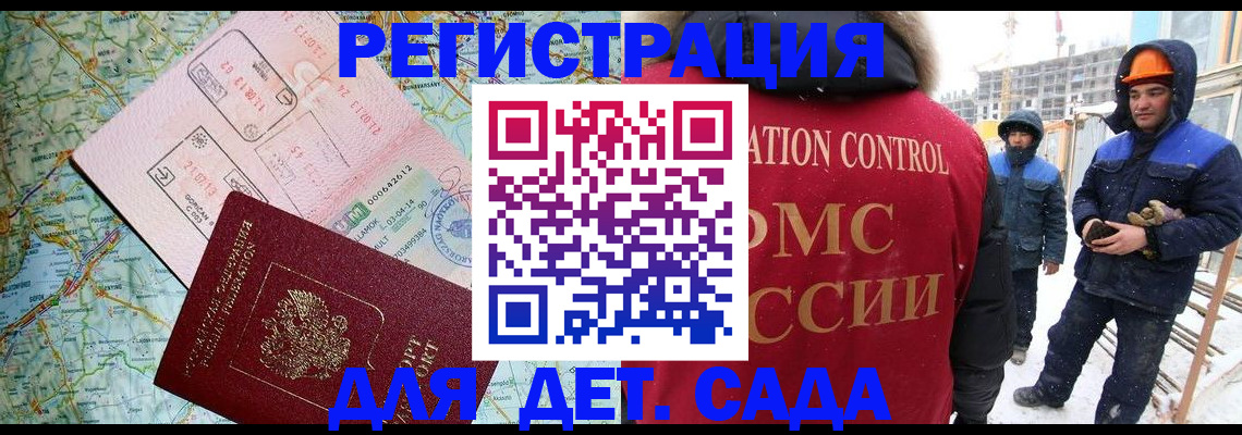 прописка для работы в Вольске