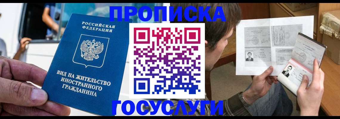 временная прописка в Вольске