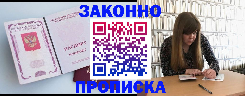 временная регистрация недорого в Вольске