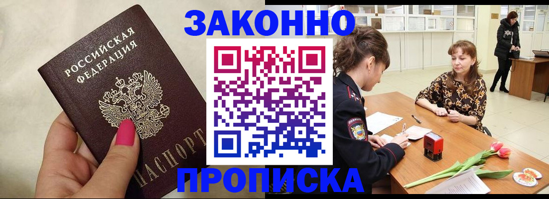 временная прописка в Вольске